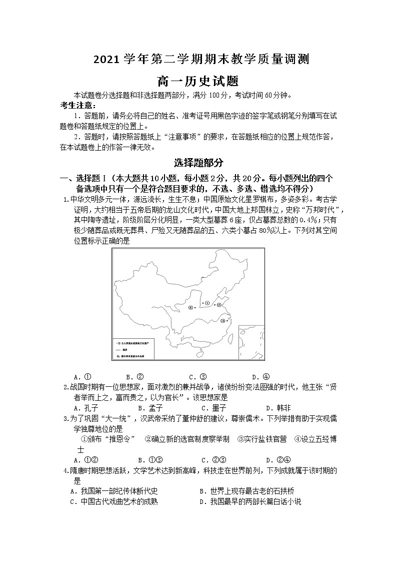 浙江省绍兴市柯桥区2021-2022学年高一下学期期末检测(普通班)历史试题01