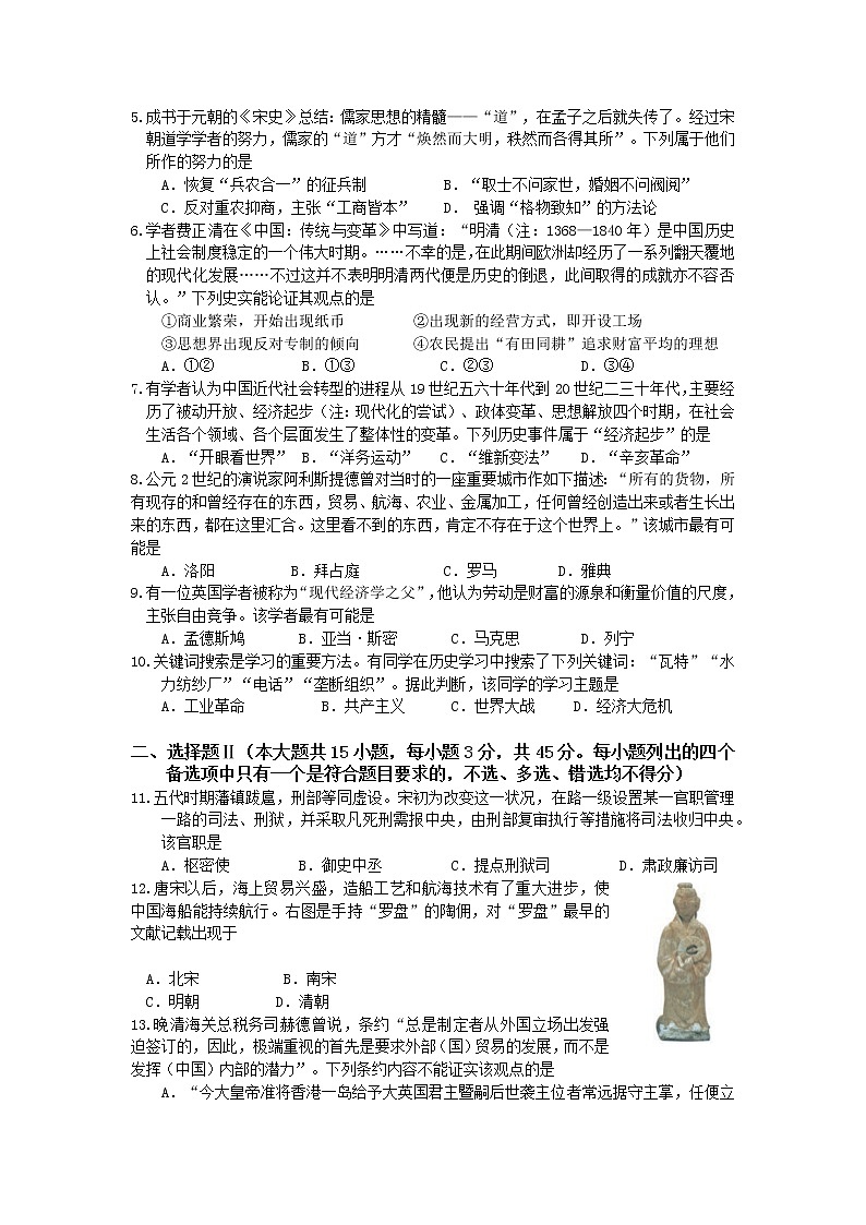 浙江省绍兴市柯桥区2021-2022学年高一下学期期末检测(普通班)历史试题02