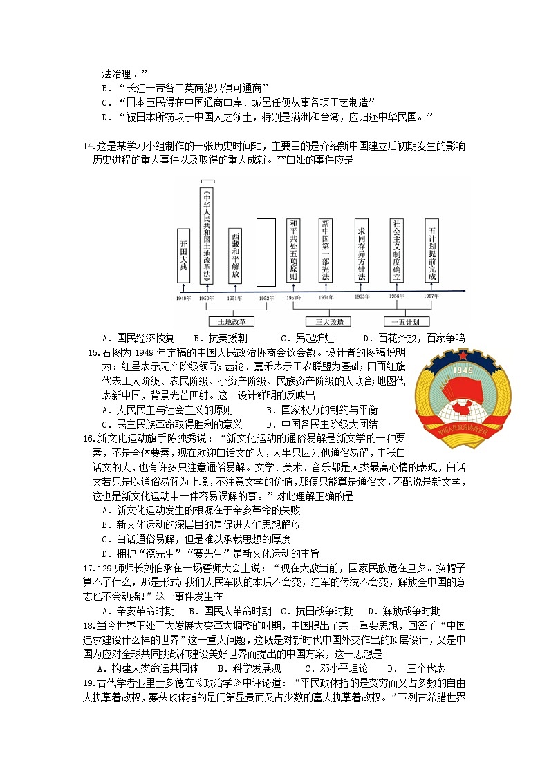 浙江省绍兴市柯桥区2021-2022学年高一下学期期末检测(普通班)历史试题03