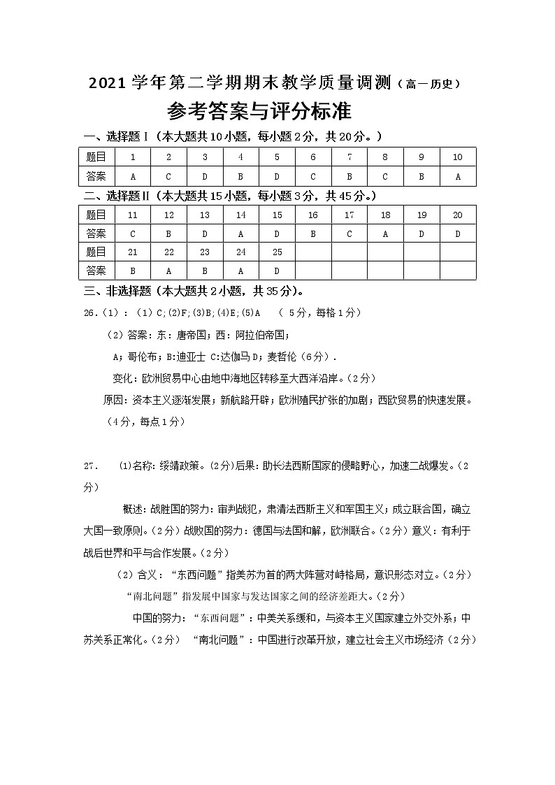 浙江省绍兴市柯桥区2021-2022学年高一下学期期末检测(普通班)历史试题01