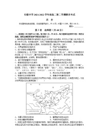 湖南省长沙市长郡中学2021-2022学年高二下学期期末考试历史试题