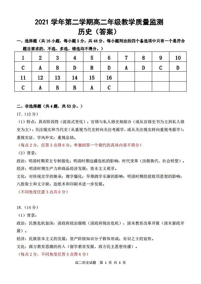 广东省广州市番禺区2021-2022学年高二下学期期末历史试题01