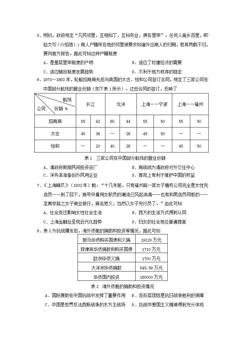 广东省广州市番禺区2021-2022学年高二下学期期末历史试题02