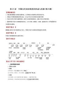 第07讲  中国古代政治制度的形成与发展-【暑假自学课】2022年新高二历史暑假学案（统编版国家制度与社会治理）