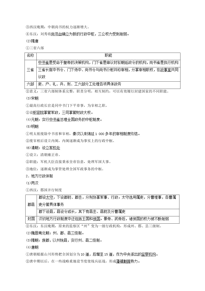 第07讲  中国古代政治制度的形成与发展-【暑假自学课】2022年新高二历史暑假学案（统编版国家制度与社会治理）03