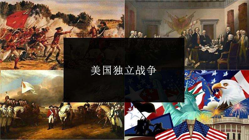 统编版《第9课 资产阶级革命与资本主义制度的确立》PPT课件第7页