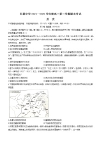 湖南省长沙市长郡中学2021-2022学年高二下学期期末考试历史试题