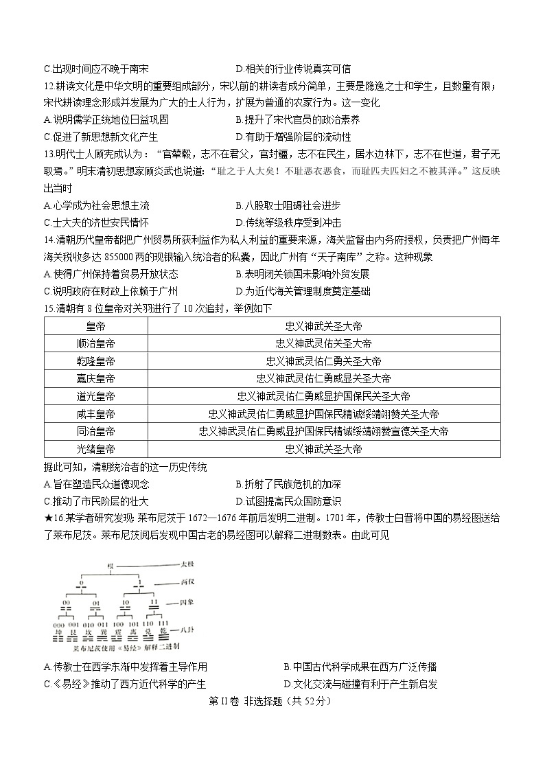 湖南省长沙市长郡中学2021-2022学年高二下学期期末考试历史试题03