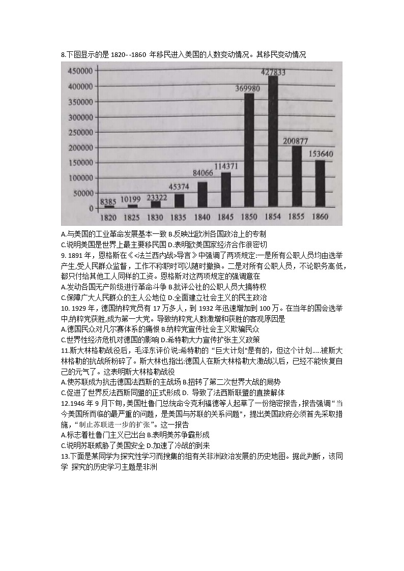 安徽省池州市2021~2022学年度第二学期期末联考 高一历史第2页