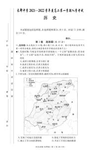 2021-2022学年湖南省长沙市长郡中学高二上学期入学考试历史试题（pdf版）
