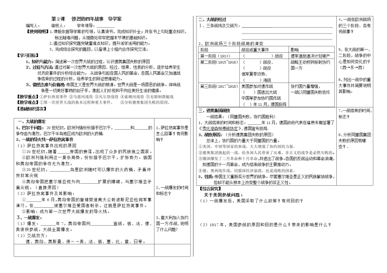 第2课 惨烈的四年战争[岳麓版历史选修3]教案01