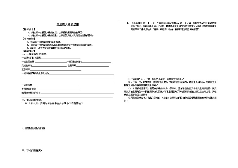 第3课 大战的后果[岳麓版历史选修3]教案01