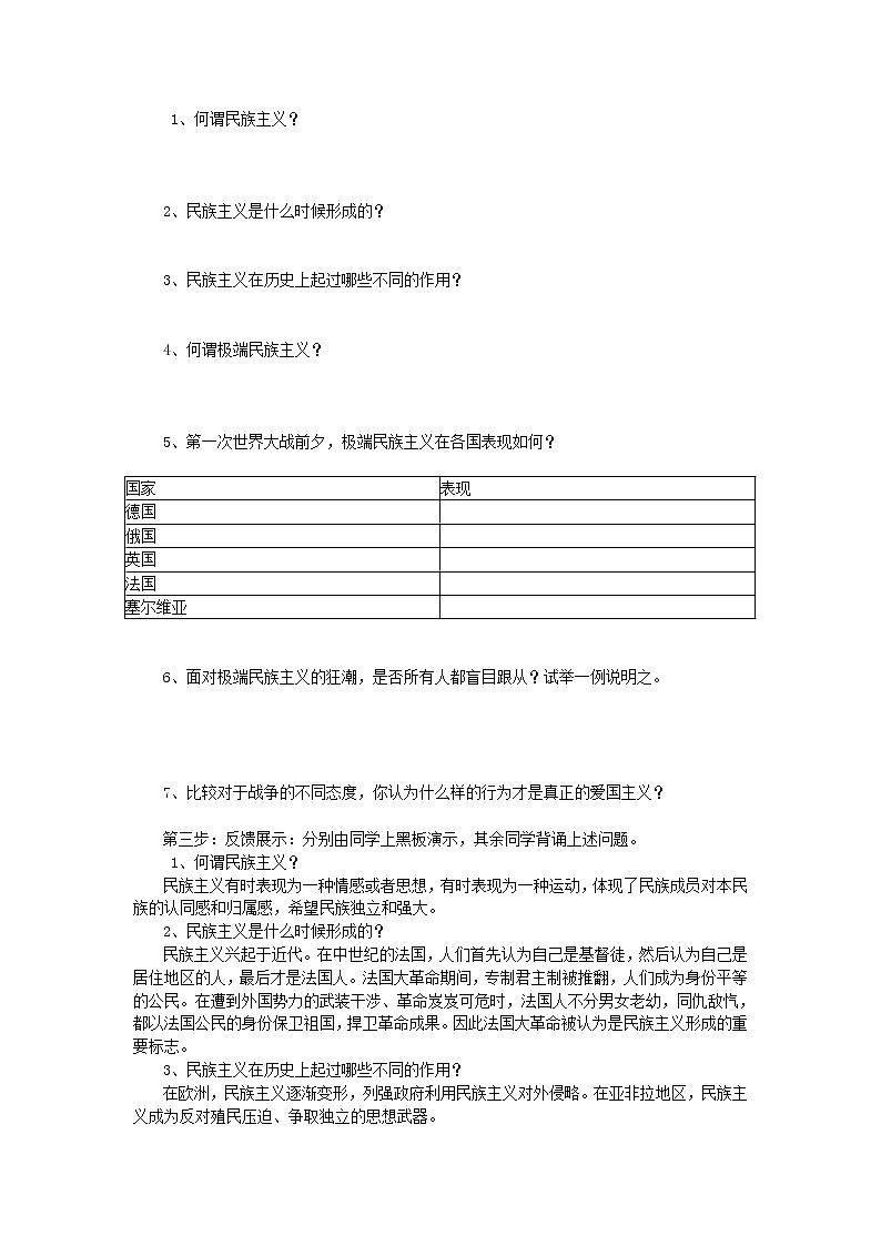 第4课 综合探究:极端民族主义与战争 教案(岳麓版选修3)第2页