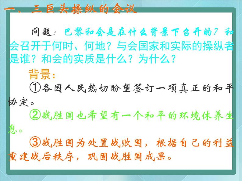 第5课《凡尔赛体系的建立》课件(岳麓版历史选修3)03