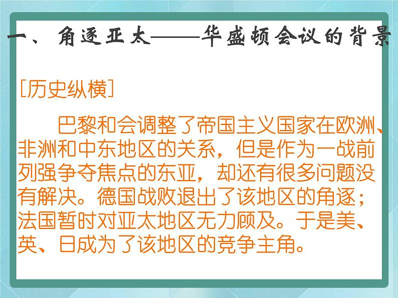 第7课《华盛顿体系的建立》课件(岳麓版历史选修3)第2页