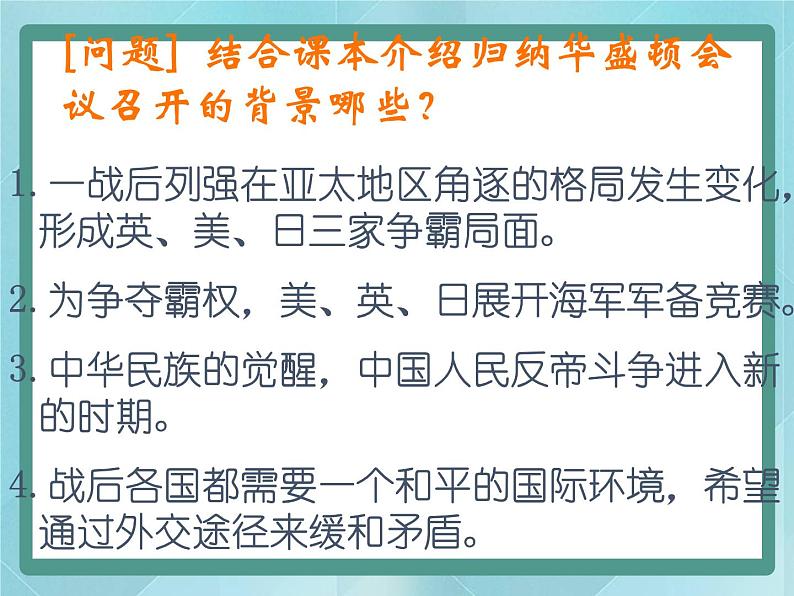 第7课《华盛顿体系的建立》课件(岳麓版历史选修3)第7页