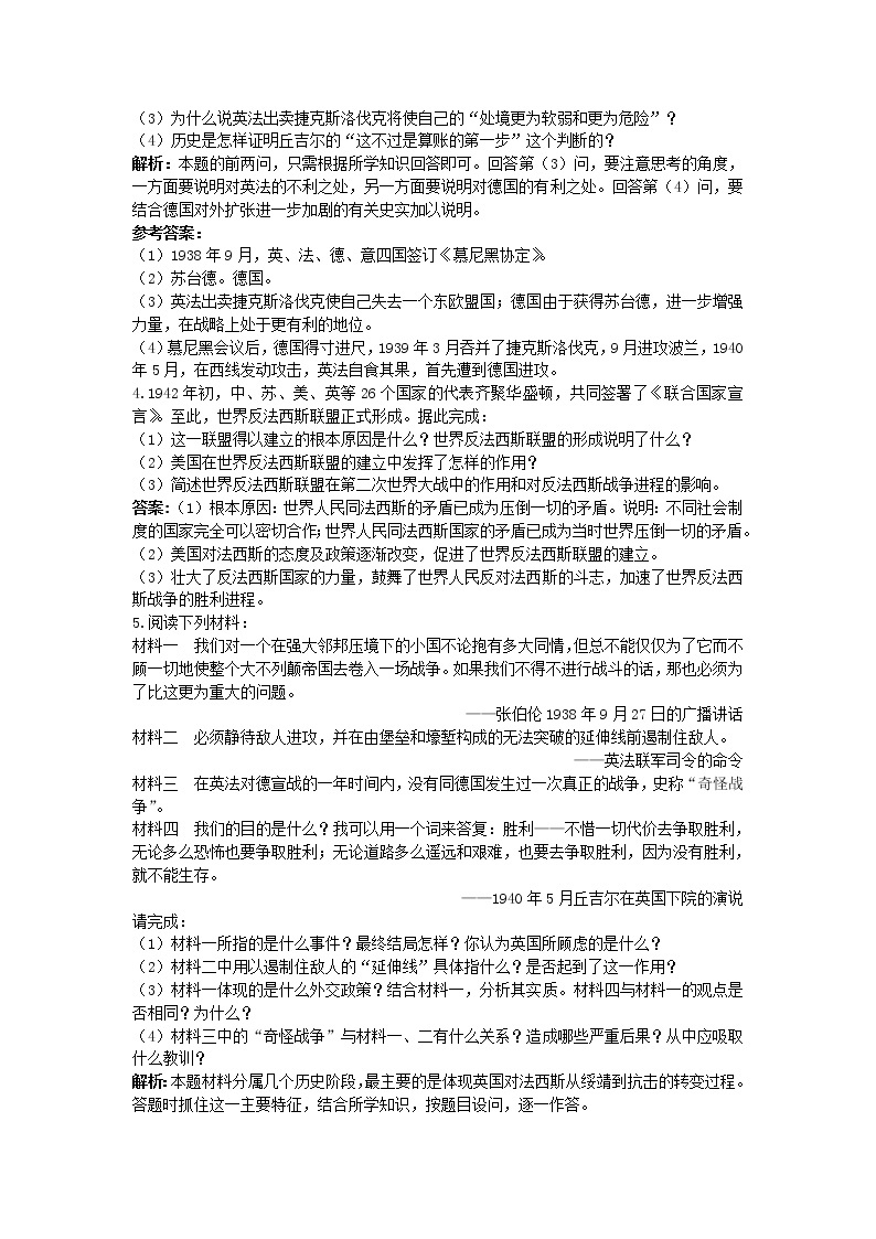 第三单元 第二次世界大战练习（岳麓版历史选修3）02