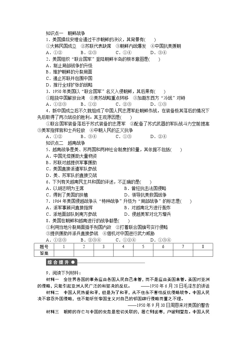 第18课“冷战”中的“热战”教案（岳麓版历史选修3）02