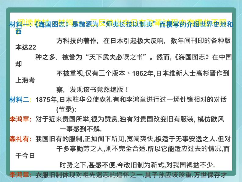 岳麓版历史选修1第16课 综合探究：中、日近代改革比较课件06