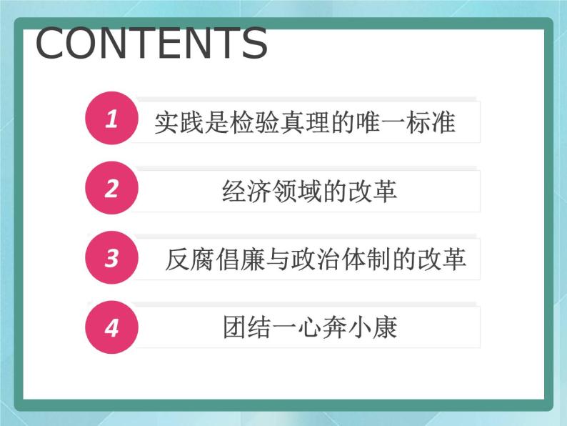 岳麓版历史选修1第17课 改革开放的新时代课件04