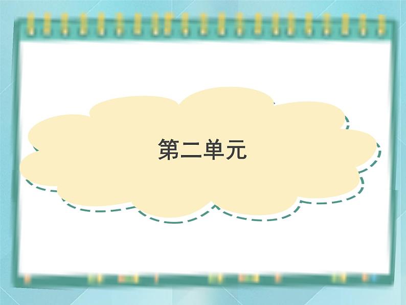 第二单元复习课件(岳麓版历史选修2)01