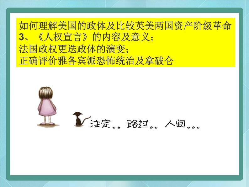 第二单元复习课件(岳麓版历史选修2)03
