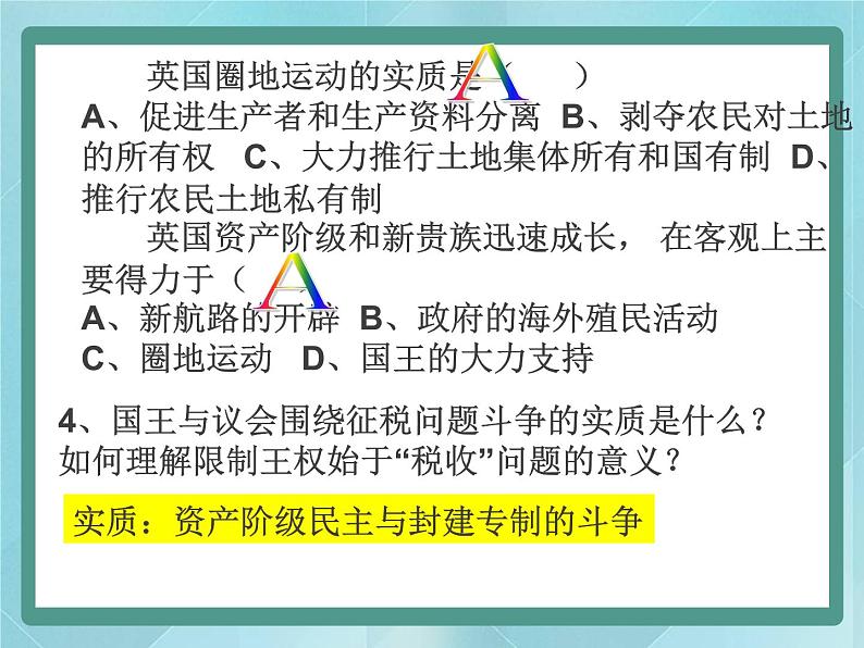 第二单元复习课件(岳麓版历史选修2)06