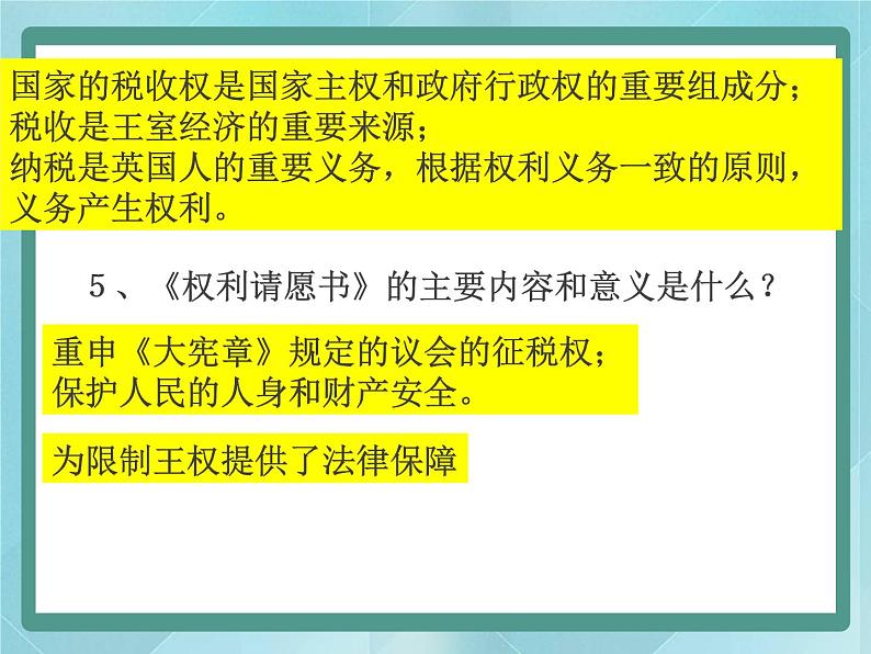 第二单元复习课件(岳麓版历史选修2)07