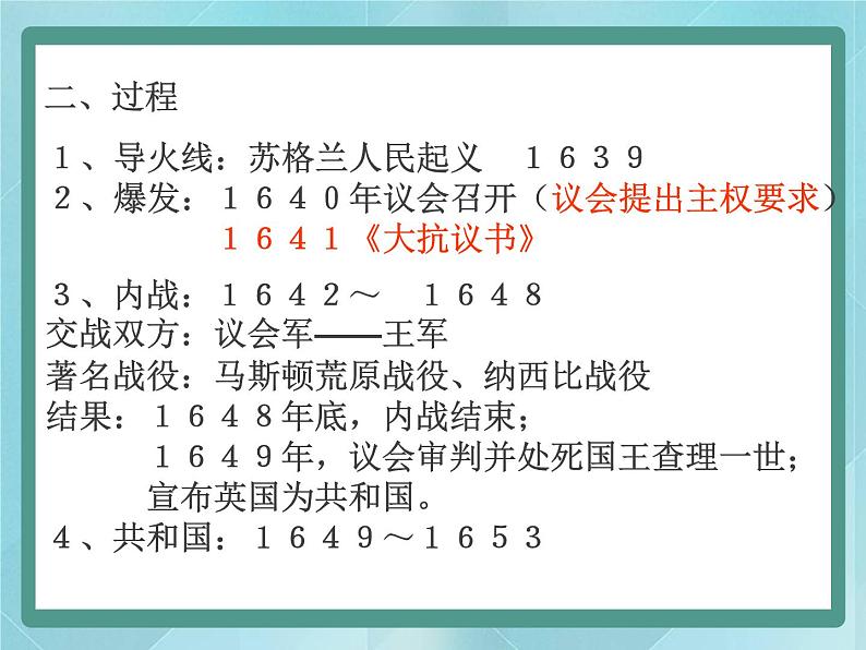 第二单元复习课件(岳麓版历史选修2)08