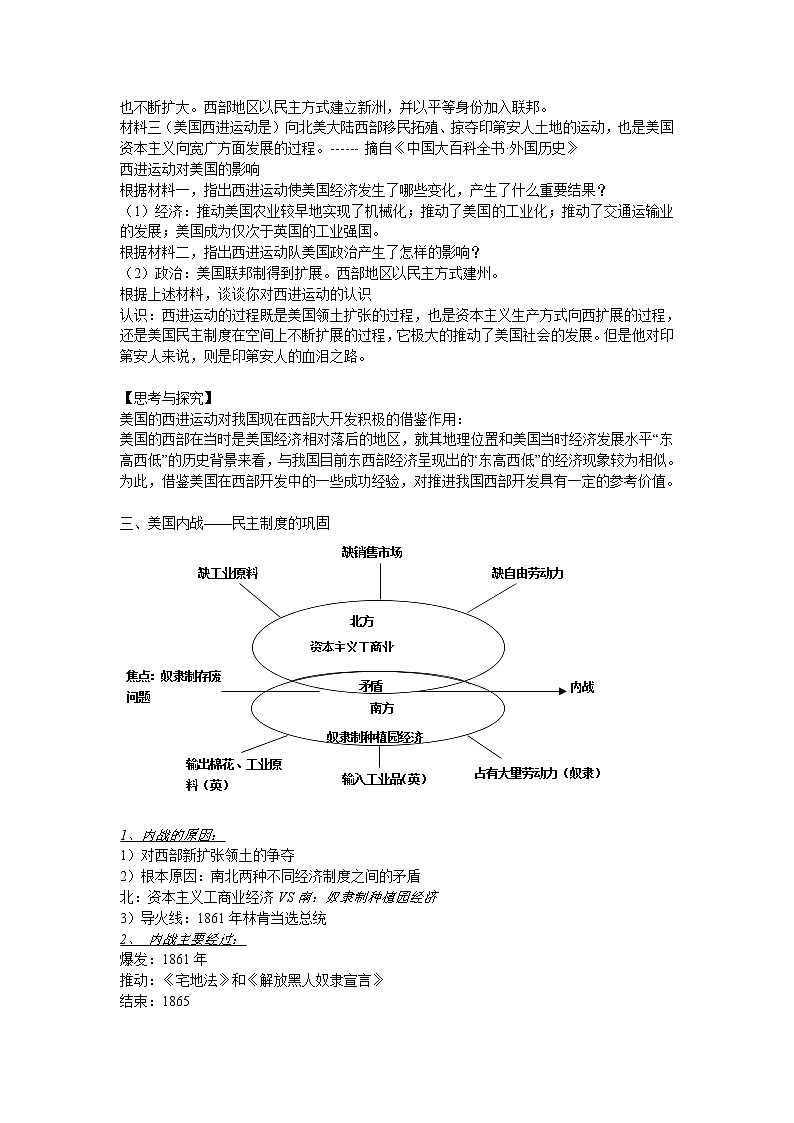 第10课美国民主宪政的扩展教案(岳麓版历史选修2)02