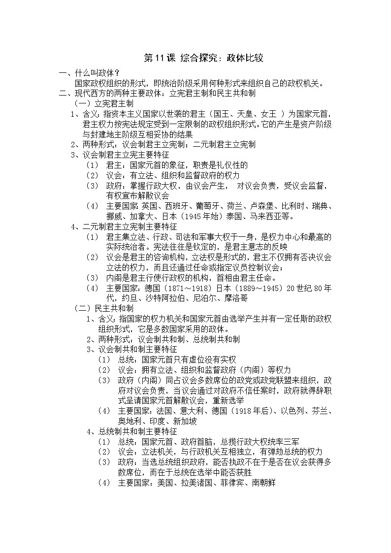 第11课 综合探究:政体比较教案(岳麓版历史选修2)01