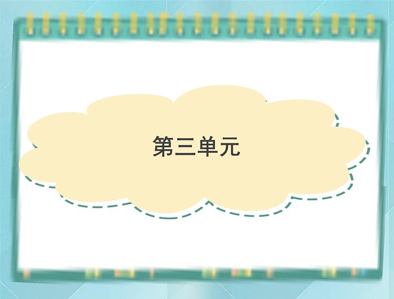 第三单元复习课件(岳麓版历史选修2)01