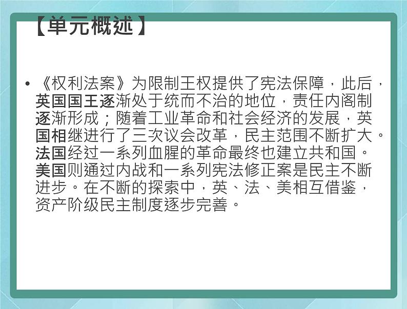 第三单元复习课件(岳麓版历史选修2)03