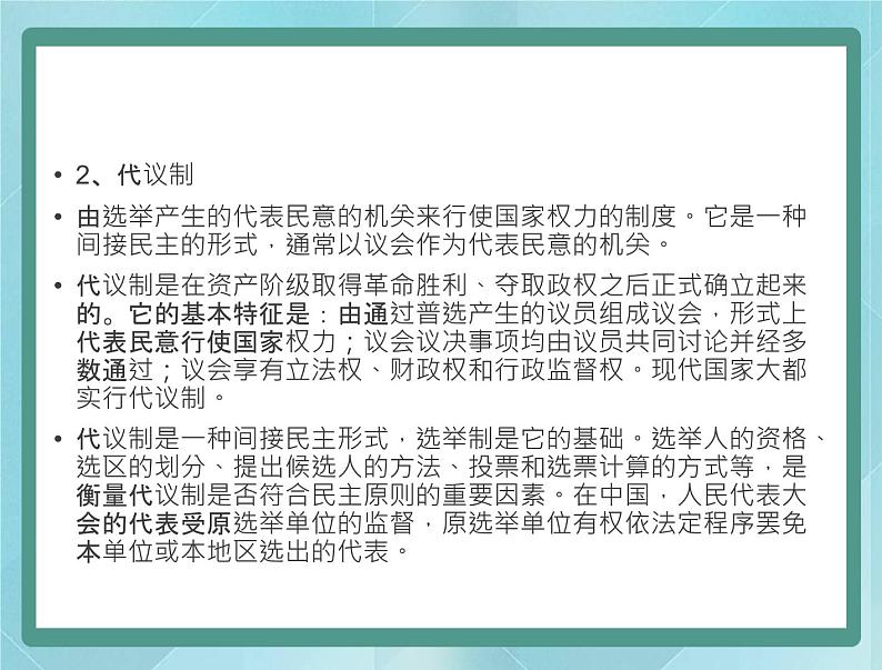 第三单元复习课件(岳麓版历史选修2)05