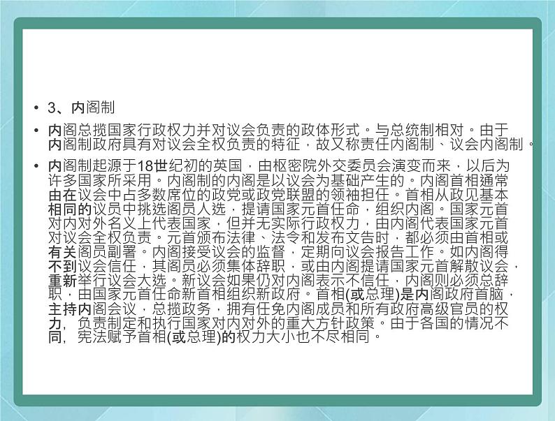第三单元复习课件(岳麓版历史选修2)06