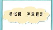 历史选修2 近代社会的民主思想与实践第12课  宪章运动评课ppt课件