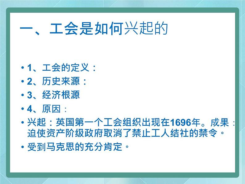 第14课《综合探究:工人阶级是如何进行日常斗争的?》课件(岳麓版历史选修2)第5页