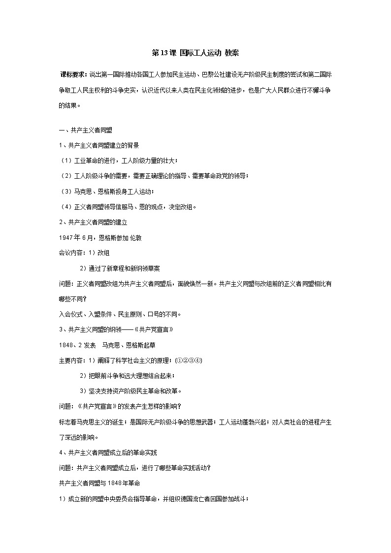第13课国际工人运动 教案 (岳麓版历史选修2)01