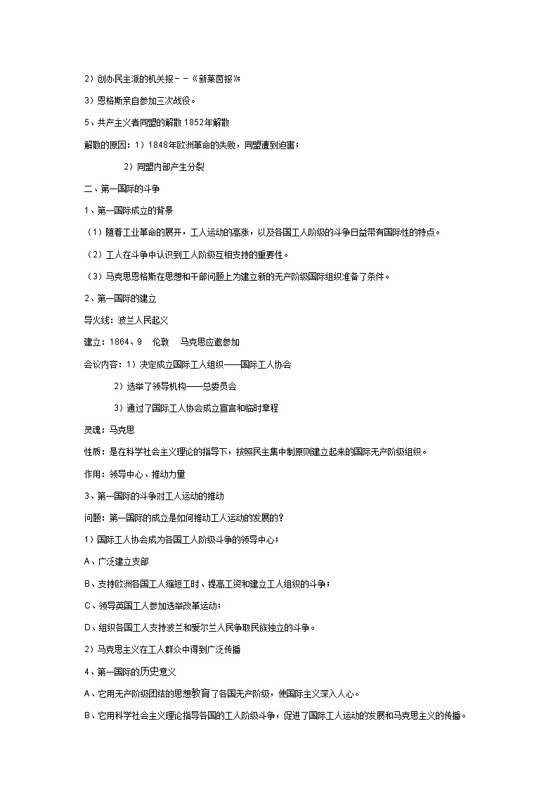 第13课国际工人运动 教案 (岳麓版历史选修2)02