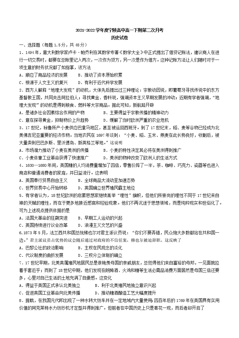 河南省商丘市宁陵县高级中学2021-2022学年高一下学期第二次月考历史试题01