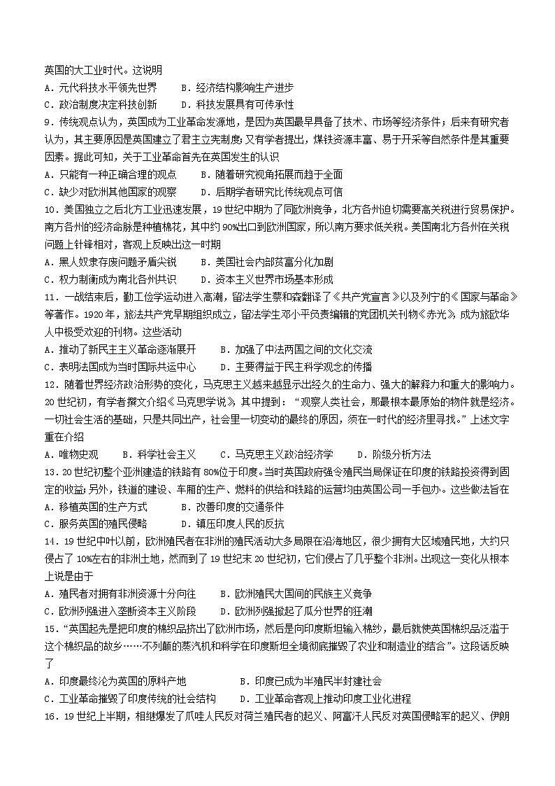 河南省商丘市宁陵县高级中学2021-2022学年高一下学期第二次月考历史试题02