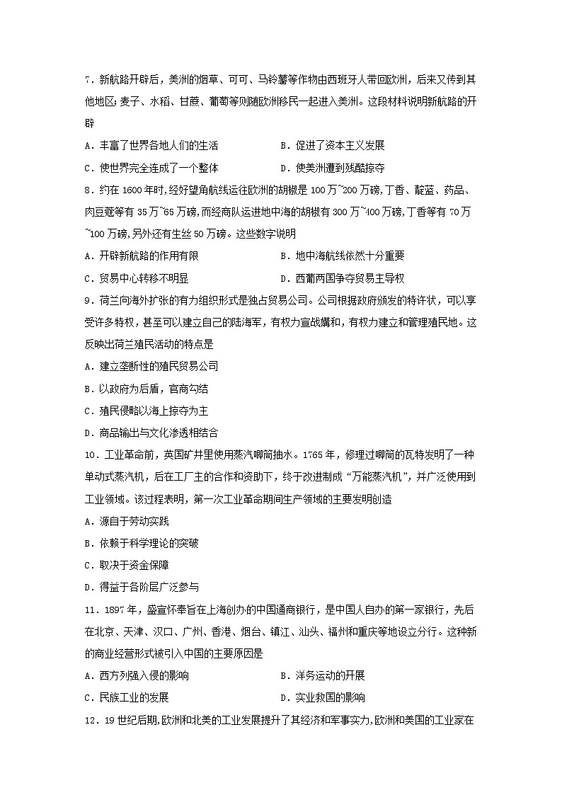 2021-2022学年高中历史统编版(2019)选择性必修二第8课 世界市场与商业贸易 测试第2页