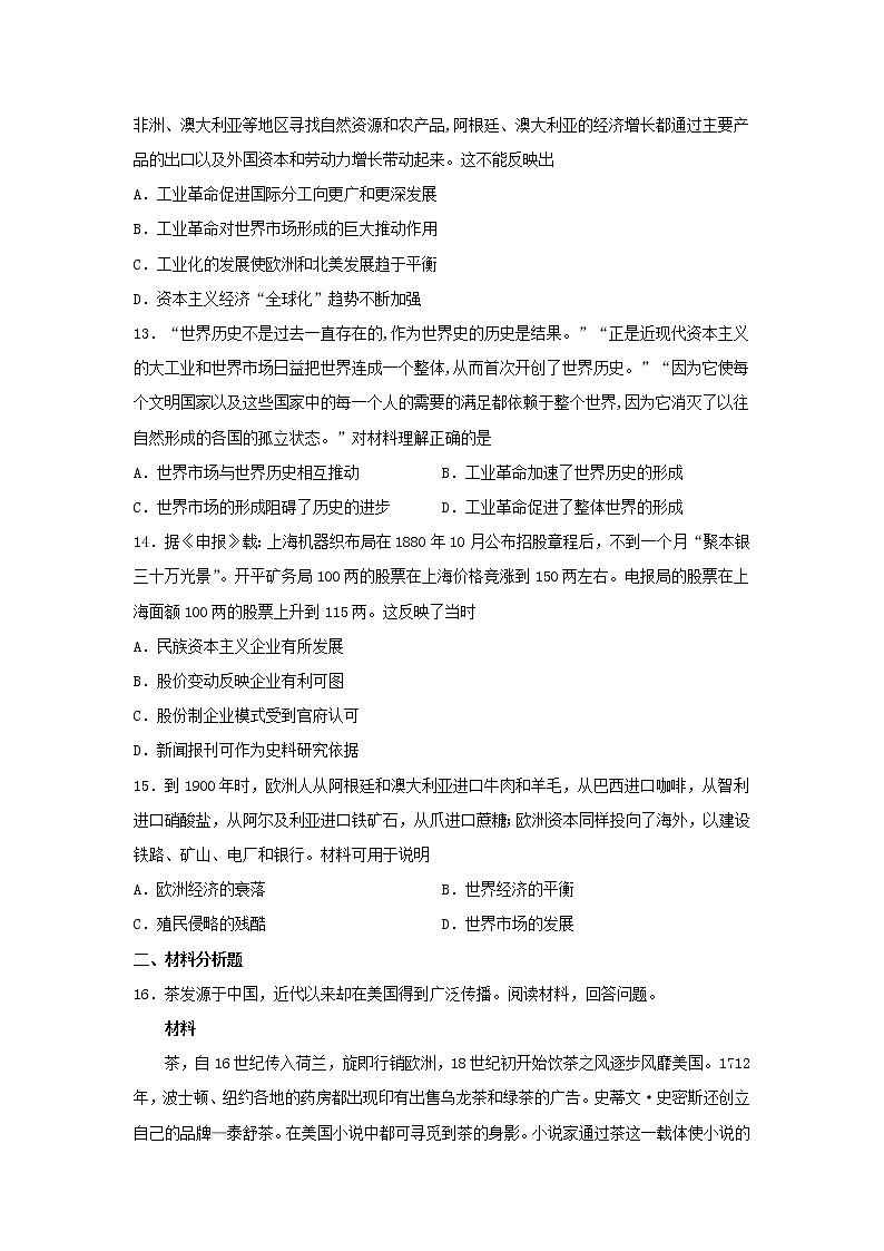 2021-2022学年高中历史统编版(2019)选择性必修二第8课 世界市场与商业贸易 测试第3页