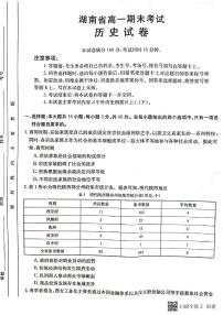 湖南省衡阳市部分校2021-2022学年高一下学期期末考试历史试题