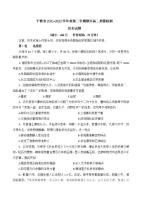 福建省宁德市2021-2022学年高二下学期期末质量检测历史试题