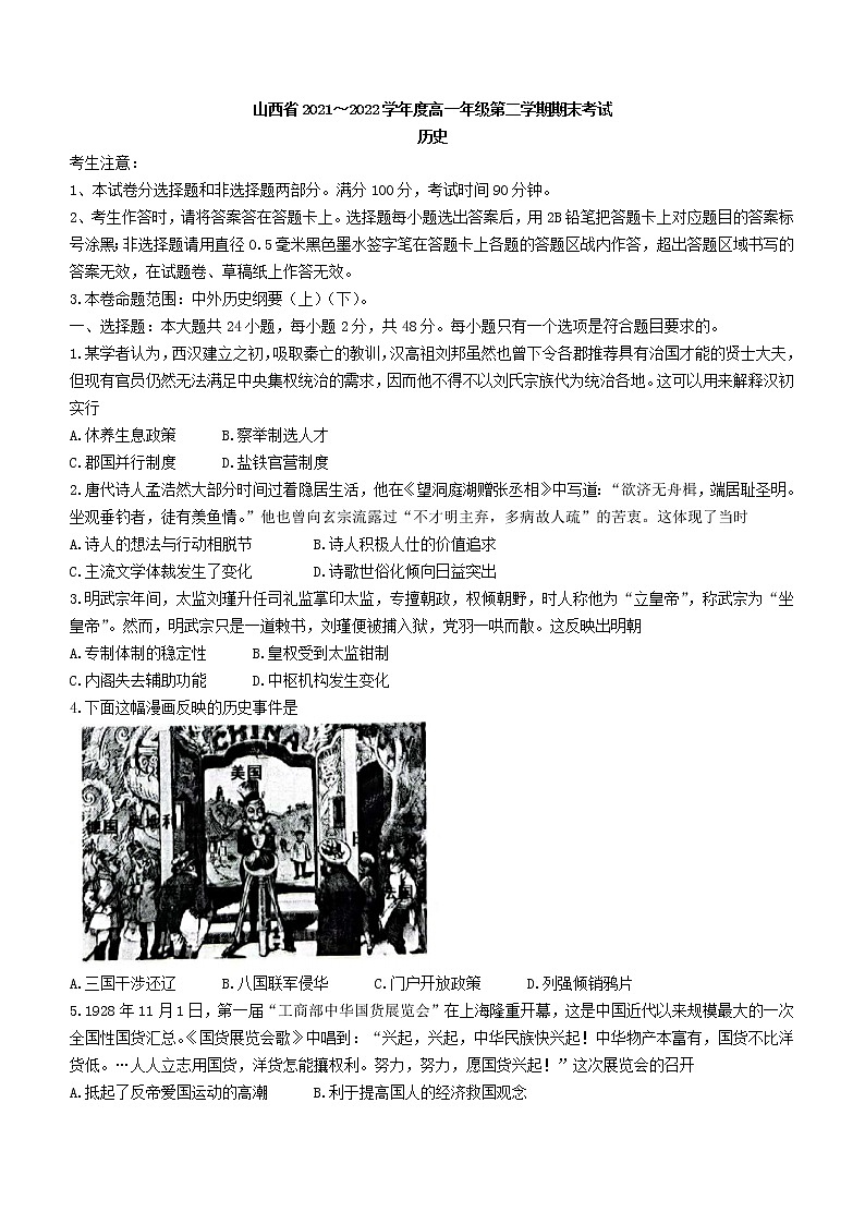 山西省2021-2022学年高一第二学期期末考试历史试题(含答案)01