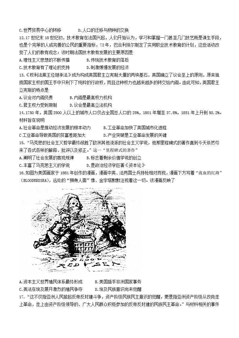 山西省2021-2022学年高一第二学期期末考试历史试题(含答案)03