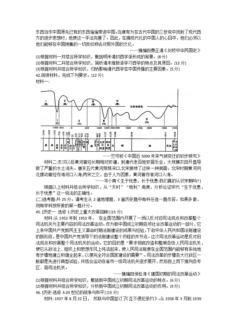 广西玉林市普通高中2021-2022学年高二下学期期末考试文科综合历史试题(Word版含答案)03