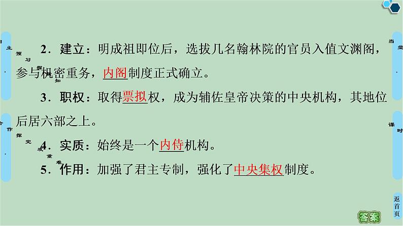 第1单元第4课明清皇权和中央集权制度的强化-高中历史必修1同步课件PPT(北师大版)第5页