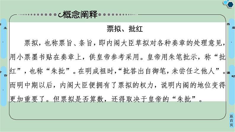 第1单元第4课明清皇权和中央集权制度的强化-高中历史必修1同步课件PPT(北师大版)第6页